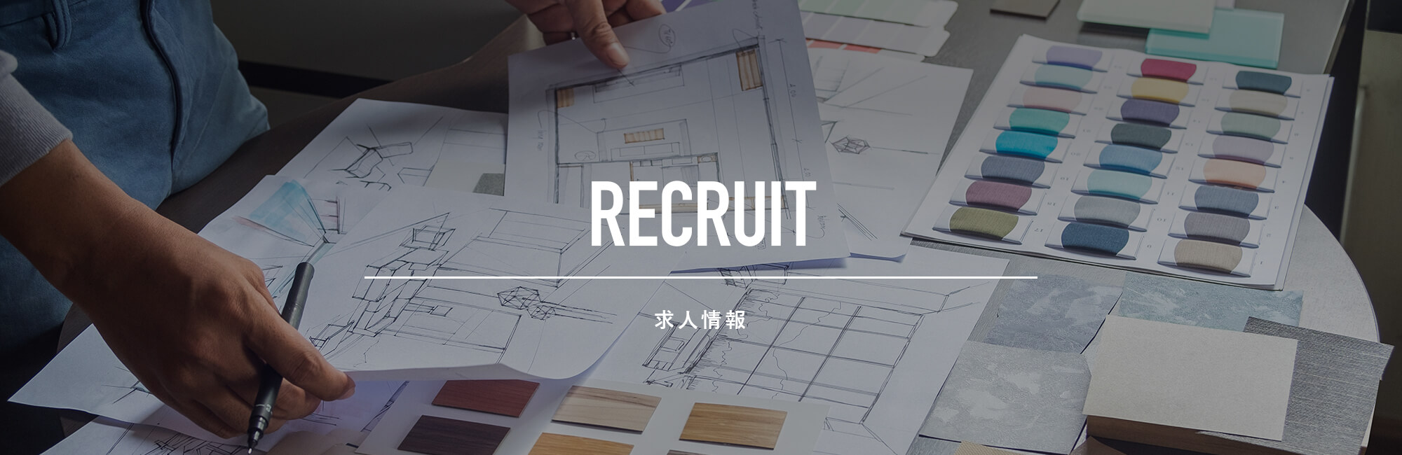 求人情報